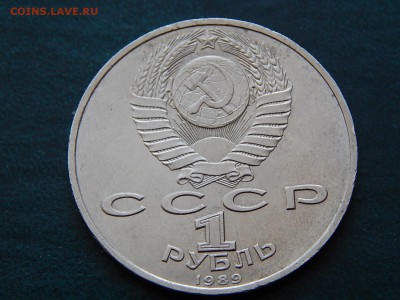 1 руб СССР МУСОРГСКИЙ - DSCN4714.JPG