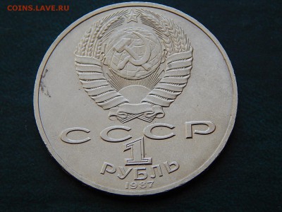 1 РУБ СССР ОКТЯБРЬ-70 - DSCN4712.JPG