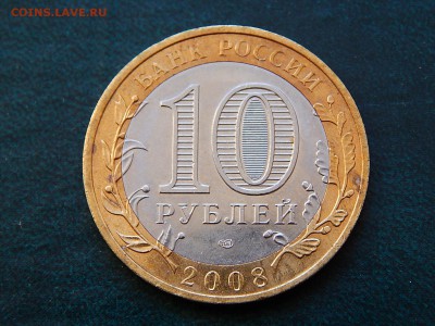 10 руб ДГР СМОЛЕНСК (спмд) - DSCN4728.JPG