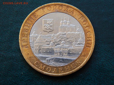 10 руб ДГР СМОЛЕНСК (спмд) - DSCN4727.JPG