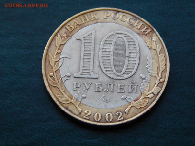 С НОМИНАЛА 10 руб МИН.ФИН (биметал) - 028.JPG