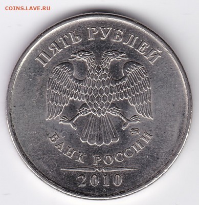 5 рублей 2010 ММД шт В? - 5Р_2010_В