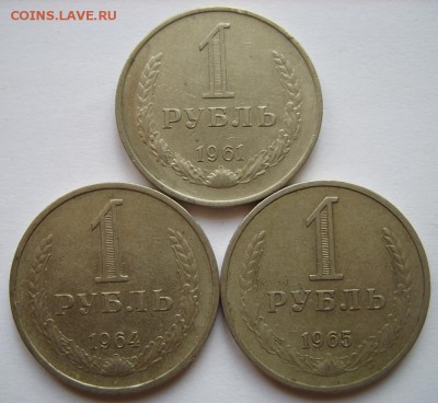 1 рубль 61,64, 65 гг. До 14.12.15 в 22:00 - рубль