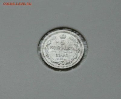 5 копеек серебро 1905 не частый до 16.12 в 22-00 - 5-05