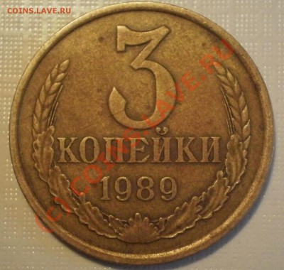 3коп1989г - P9014958.JPG