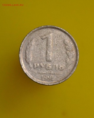 10р. 1991 ЛМД РАЗНЫЕ ОСТИ 3 ВАРИАНТА до 11.12.2015 - DSC_0349.JPG