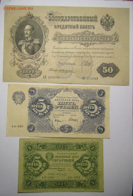 50 рублей 1899,22гг. 5 рублей 1922,23,47 3 рубля 1947г. - IMG_0800.JPG