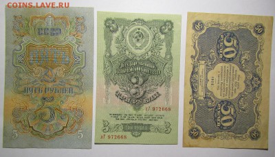 50 рублей 1899,22гг. 5 рублей 1922,23,47 3 рубля 1947г. - IMG_0802.JPG