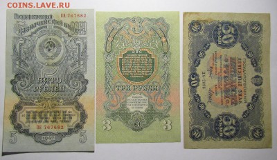 50 рублей 1899,22гг. 5 рублей 1922,23,47 3 рубля 1947г. - IMG_0803.JPG