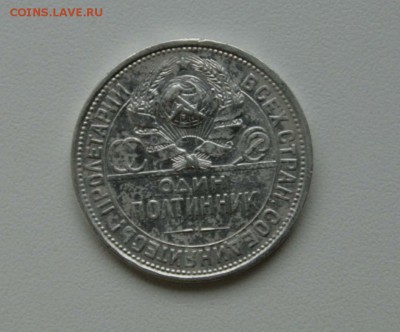 Полтинник 1925г. ПЛ до 16.12.15 в 22-00 - 50-25аверс