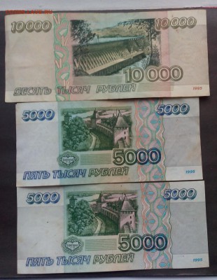 10000 рублей 1995г.5000 рублей 1995. 2шт. до 15.12.15г - IMG_20151211_140546.JPG