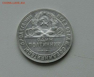 Полтинник 1924г. ТР до 16.12.15 в 22-00 - 50-24аверс1