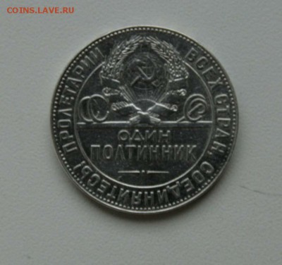Полтинник 1924г. ТР до 16.12.15 в 22-00 - 50-24аверс