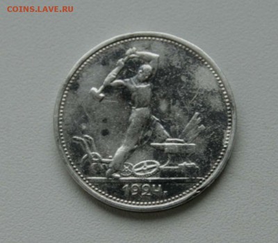 Полтинник 1924г. ТР до 16.12.15 в 22-00 - 50-24