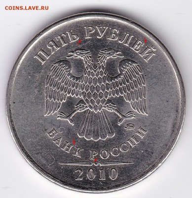5 рублей 2010 ММД шт В? - 5Р_2010_В