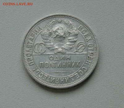Полтинник 1925г. ПЛ до 16.12.15 в 22-00 - 50-25аавв