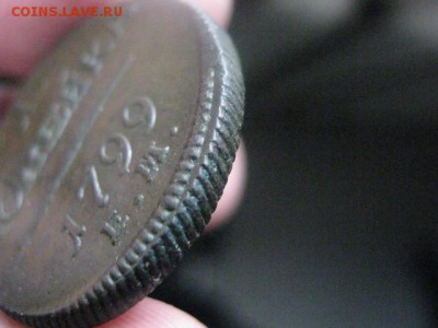 Копейка 1799 ЕМ. В альбом. До 11.12.2015г. - 11 и 12 019.JPG