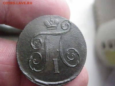 Копейка 1799 ЕМ. В альбом. До 11.12.2015г. - 11 и 12 016.JPG