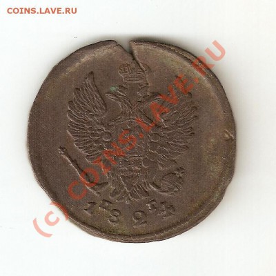 !2 копейки 1824 ЕМ ПГ, Старт 90 рублей! до 22.09.10.до 20 00 - scan00011