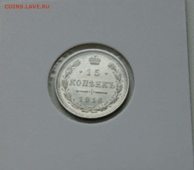 15 коп 1914,15,16 г. из коллекции все AU до 16,12. в 22-30 - 15-16