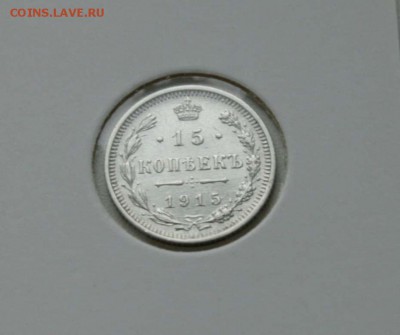 15 коп 1914,15,16 г. из коллекции все AU до 16,12. в 22-30 - 15-15