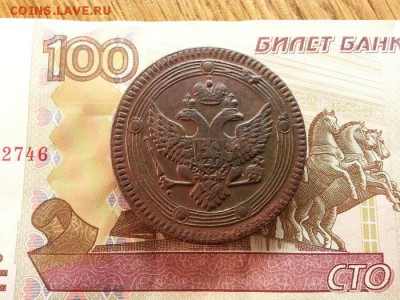 5 копеек 1802г. ЕМ до 17.12.2015г 22:15ч, Мск - 20151211_221833
