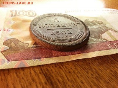 5 копеек 1802г. ЕМ до 17.12.2015г 22:15ч, Мск - 20151211_221700