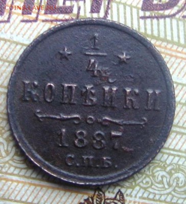 4 коп 1887 год СПБ - 1887рр