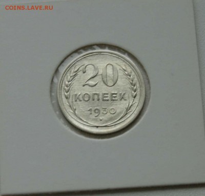 20 коп. 1923,25,28,30. 4 монеты все AU до 16.12.15 в 22-00 - 20-30