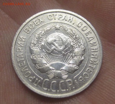 20 копеек 1925 г. (AZ-2929)---17.12.15, в 22.10 - IMG_5890.JPG