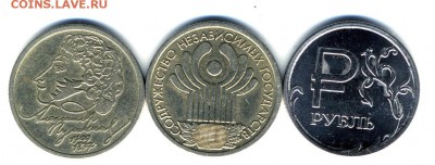 1 руб Пушкин ммд 1 руб СНГ 1 руб знак рубля  до 16.12.2015 г - img451