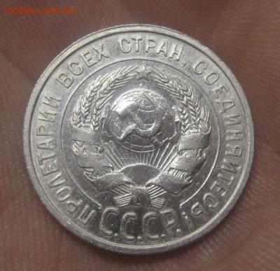 20 копеек 1925 г. (AZ-2931)---17.12.15, в 22.10 - IMG_5935.JPG