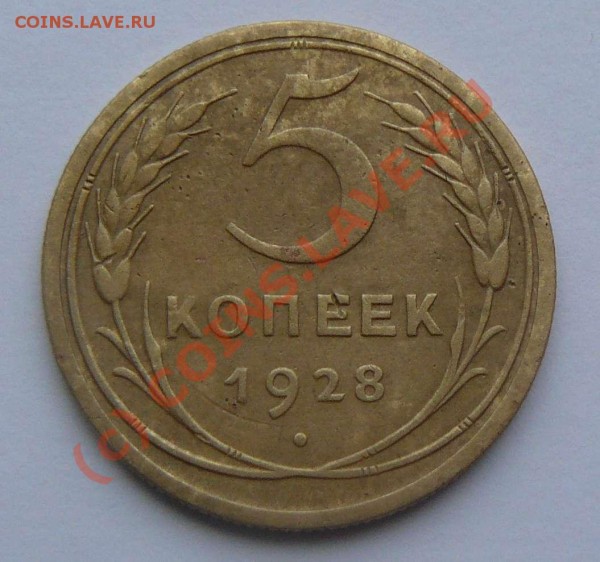 5к 1926г. - 5к 1928 А