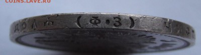 1 рубль 1901г.(ф.з) хороший с 200р. - IMG_9495.JPG
