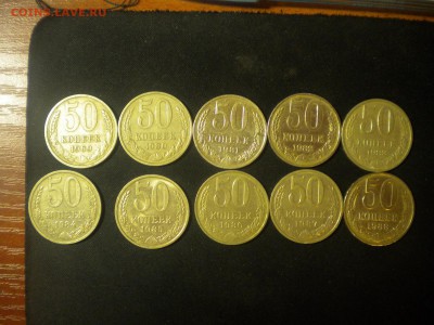 50 копеек ссср 10 шт с 1 рубля - DSCN5550.JPG
