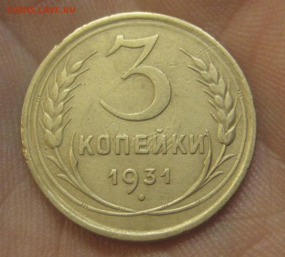 3 копейки 1931 г. (AZ-2943)---17.12.15, в 22.10 - IMG_6126.JPG