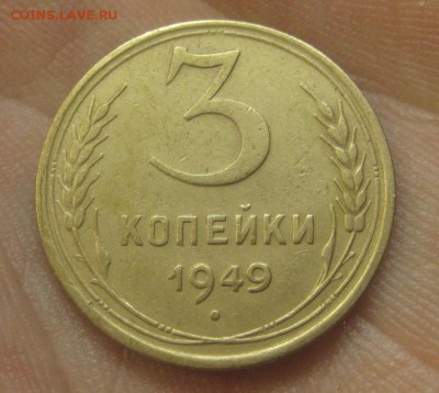 3 копейки 1949 г. (AZ-2982)---17.12.15, в 22.10 - IMG_6464.JPG