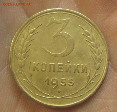 3 копейки 1955 г. Красивая. (AZ-3008)---17.12.15, в 22.10 - IMG_6678.JPG