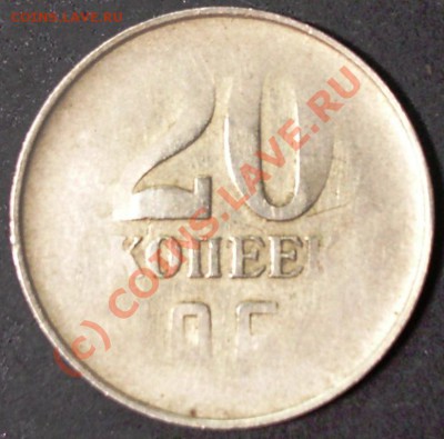 20 копеек 196? года - народное творчество. - 20.196.JPG