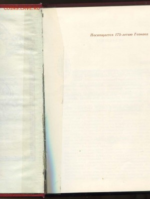 Бумажные деньги России (Михаэлис, Харламов) - Бум-01