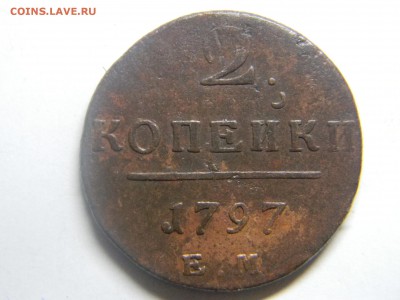 2 коп 1797 ем  до 14.12 в 22.30 - Изображение 291