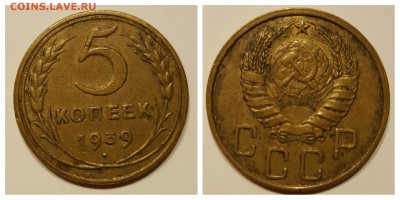 5 копеек 1939 - image