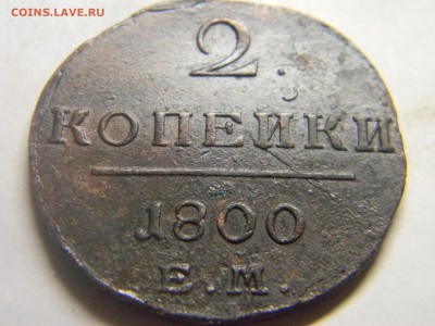 2 коп 1800ем  до 14.12 в 22.30 - Изображение 292