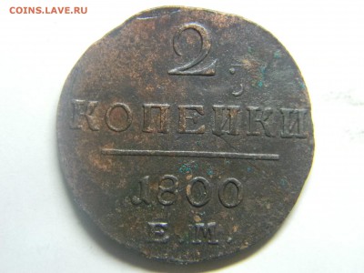 2 коп 1800ем  до 14.12 в 22.30 - Изображение 291