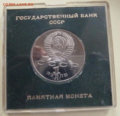 1рубль1991"Иванов" ПРУФ в коробке.До 15.12.2015 в 22-00 - 1991 1руб Иванов-3