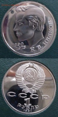 1рубль1991"Иванов" ПРУФ в коробке.До 15.12.2015 в 22-00 - 1991 1руб Иванов-1