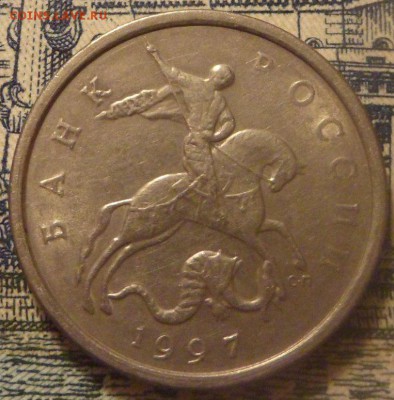 5 копеек 1997 шт. 1.4 Оценка - SAM_5812.JPG