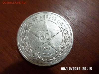 50 коп 1921 года - SAM_1990.JPG