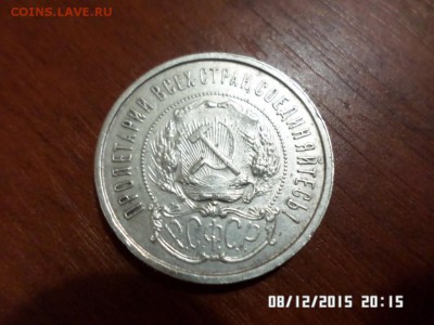 50 коп 1921 года - SAM_1991.JPG