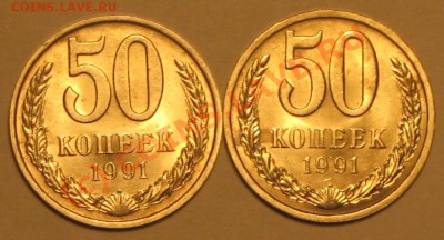 Погодовка 50 копеек 1991г. М и 1991г. Л - IMG_2713